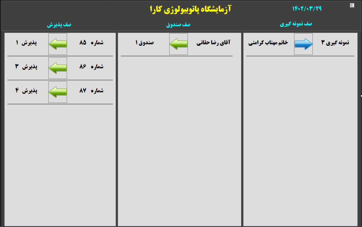 نرم افزار آزمایشگاه